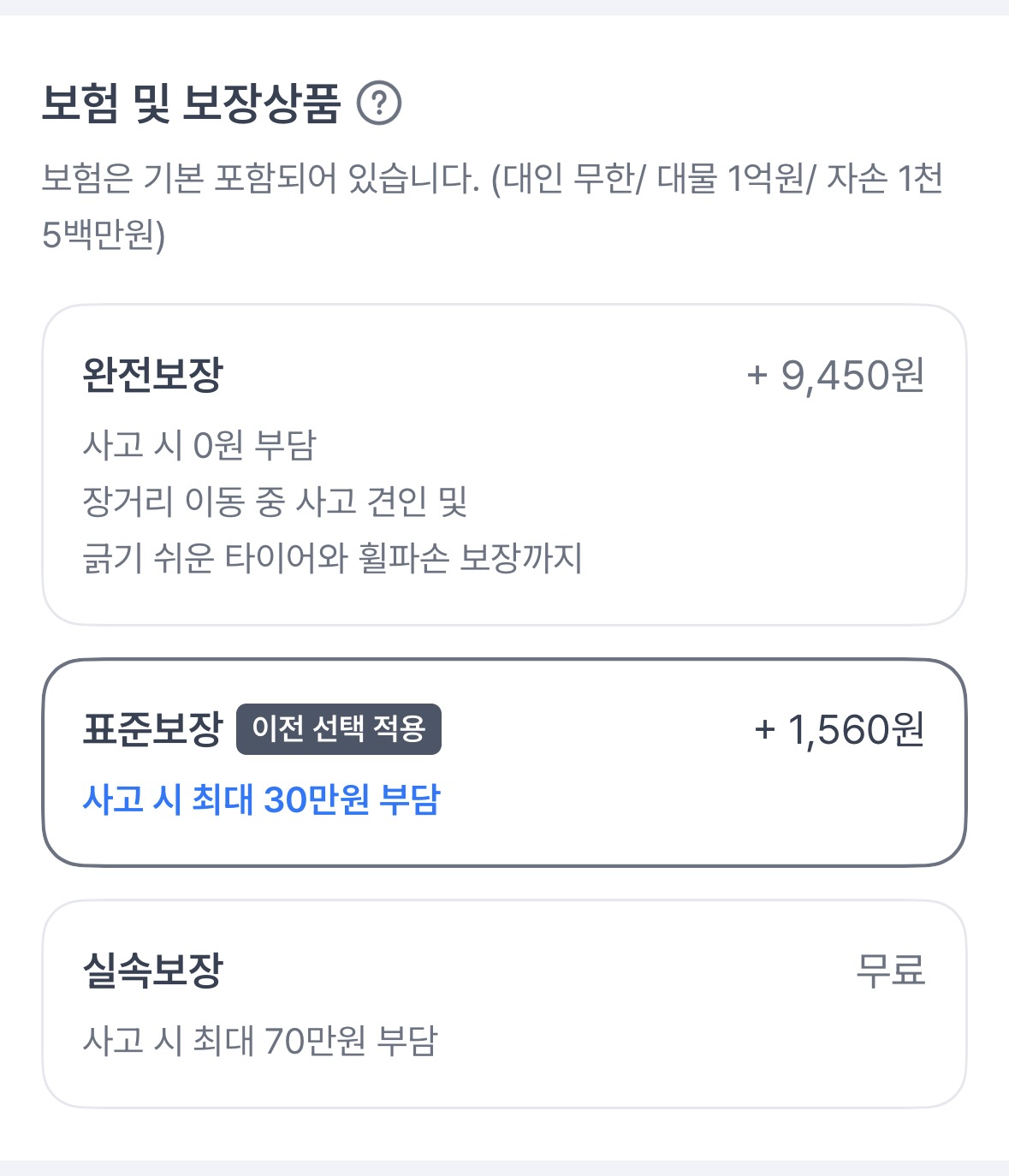쏘카 보험 상품 상세 인포그래픽
